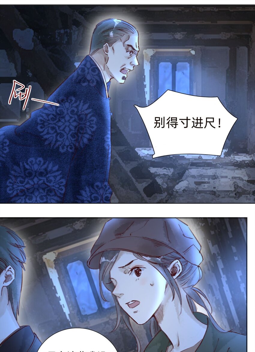 044 致命的威胁-第46话