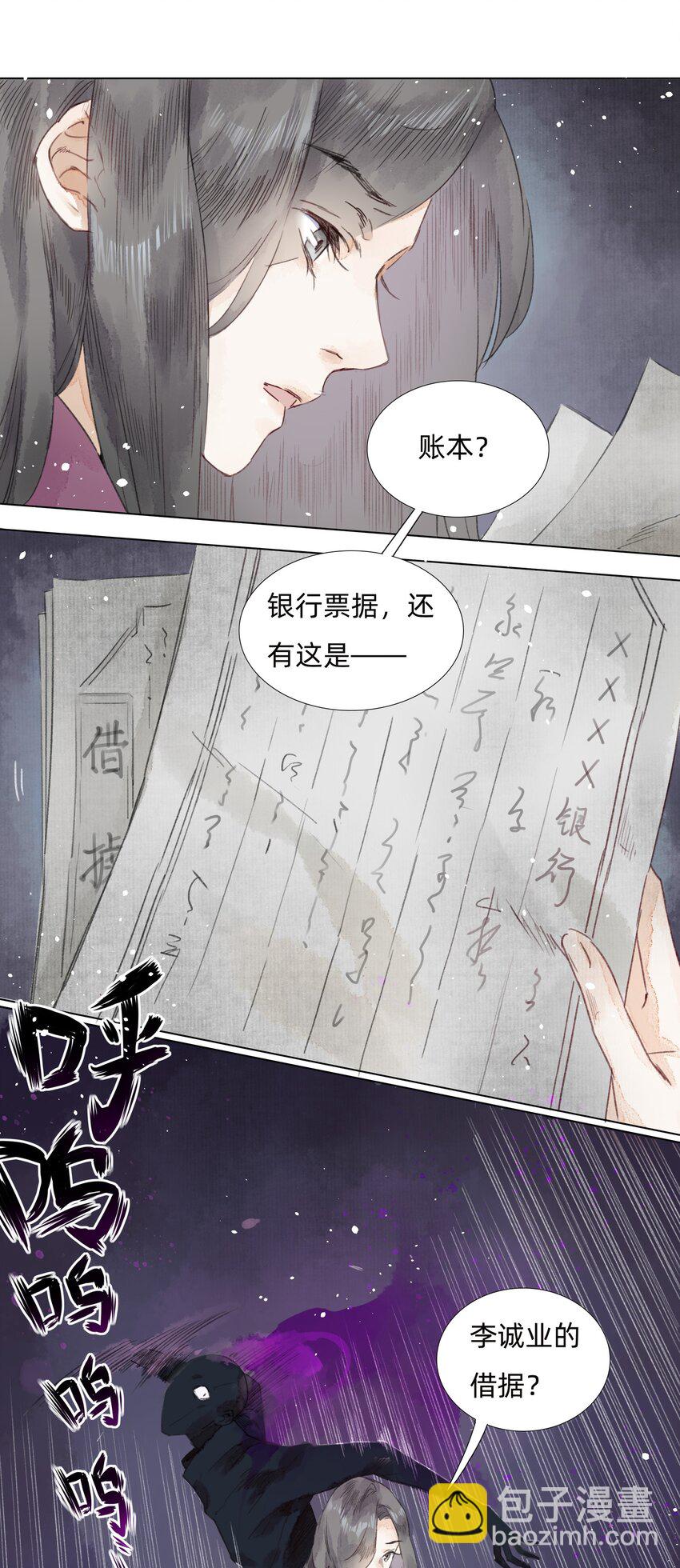 004 老宅里的黑影-第6话