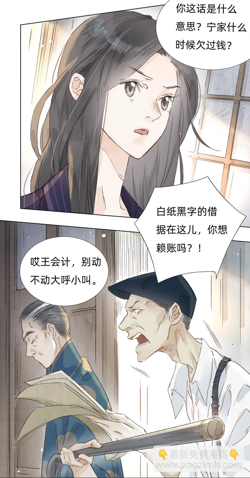006 会咬人的兔子(1/2)-第8话