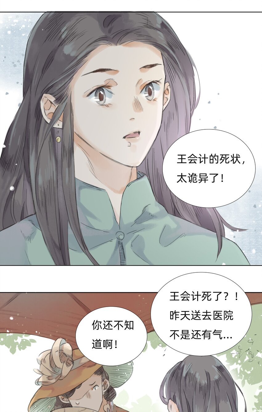 008 夫人们的下午茶-第10话
