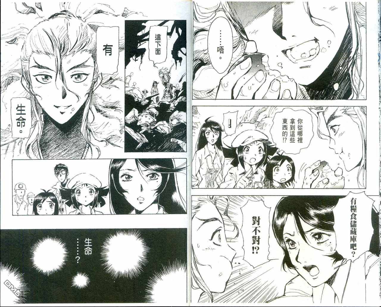 🍟魔神机甲传说 第2卷 第10页