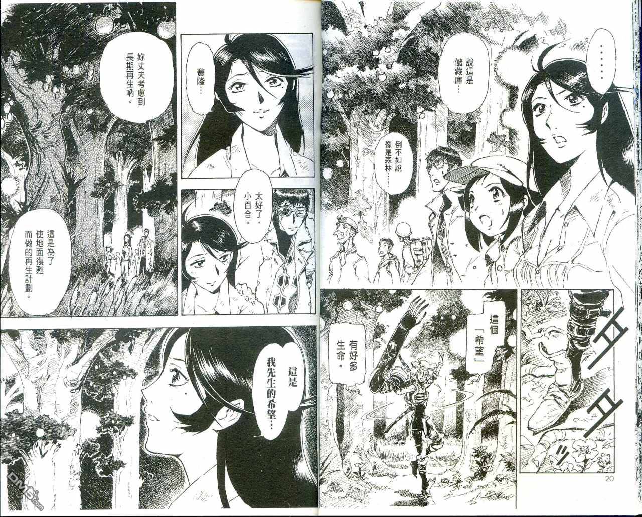 🍟魔神机甲传说 第2卷 第12页
