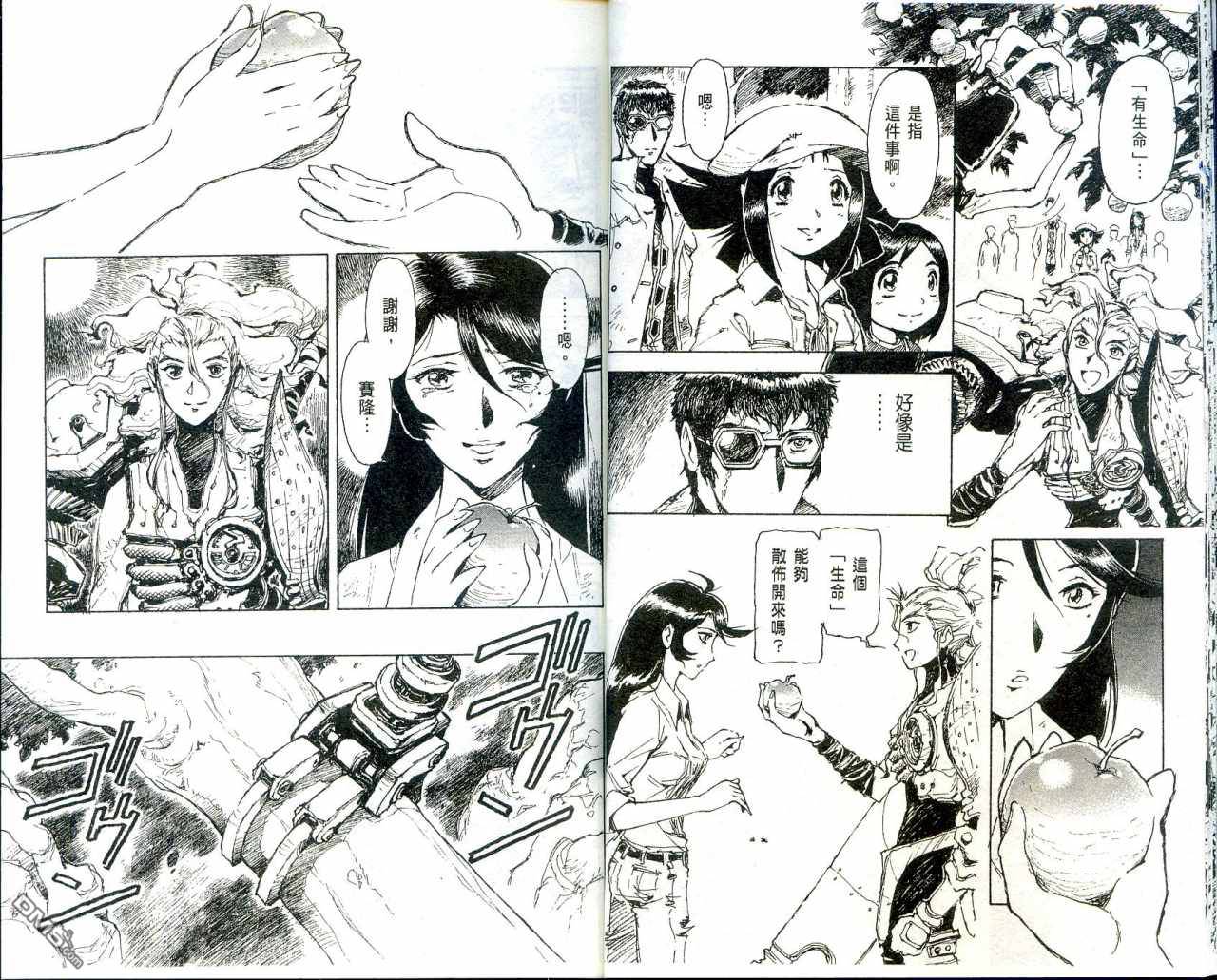 🍟魔神机甲传说 第2卷 第13页