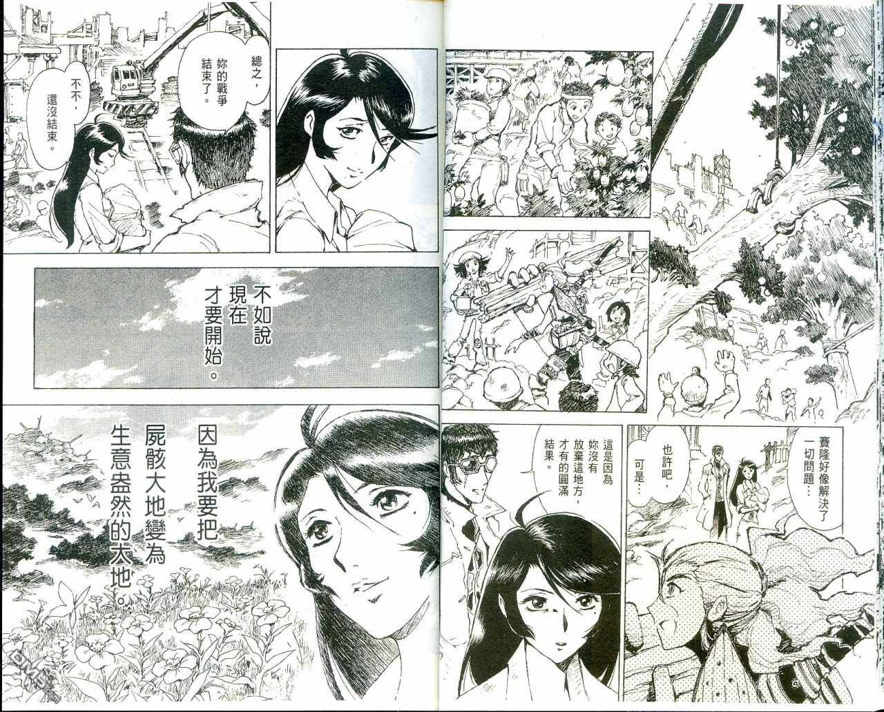 🍟魔神机甲传说 第2卷 第14页
