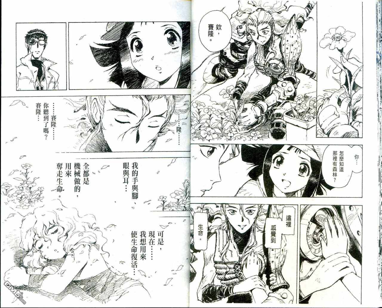 🍟魔神机甲传说 第2卷 第15页