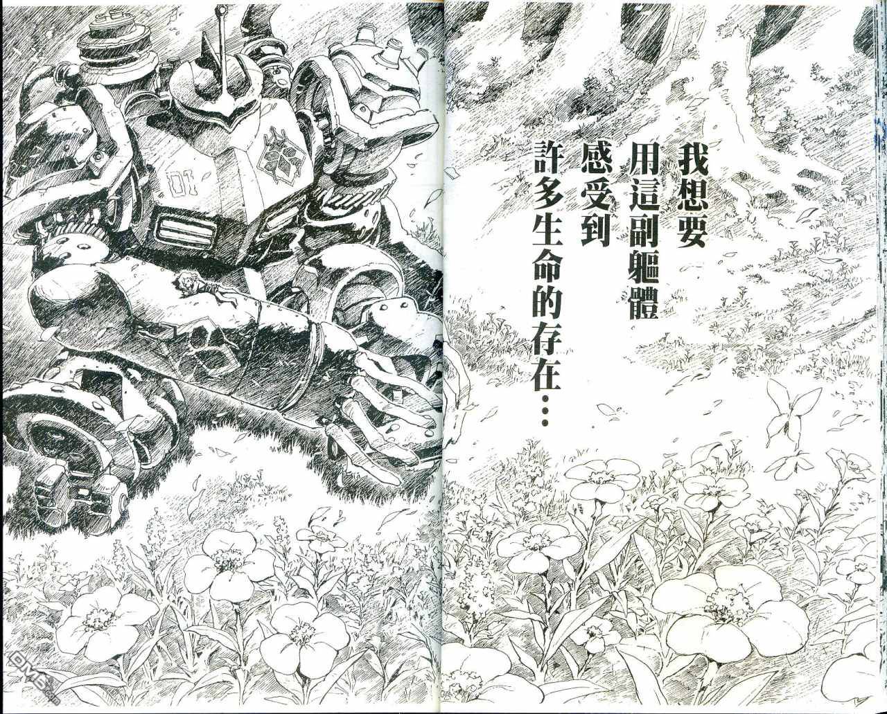 🍟魔神机甲传说 第2卷 第16页