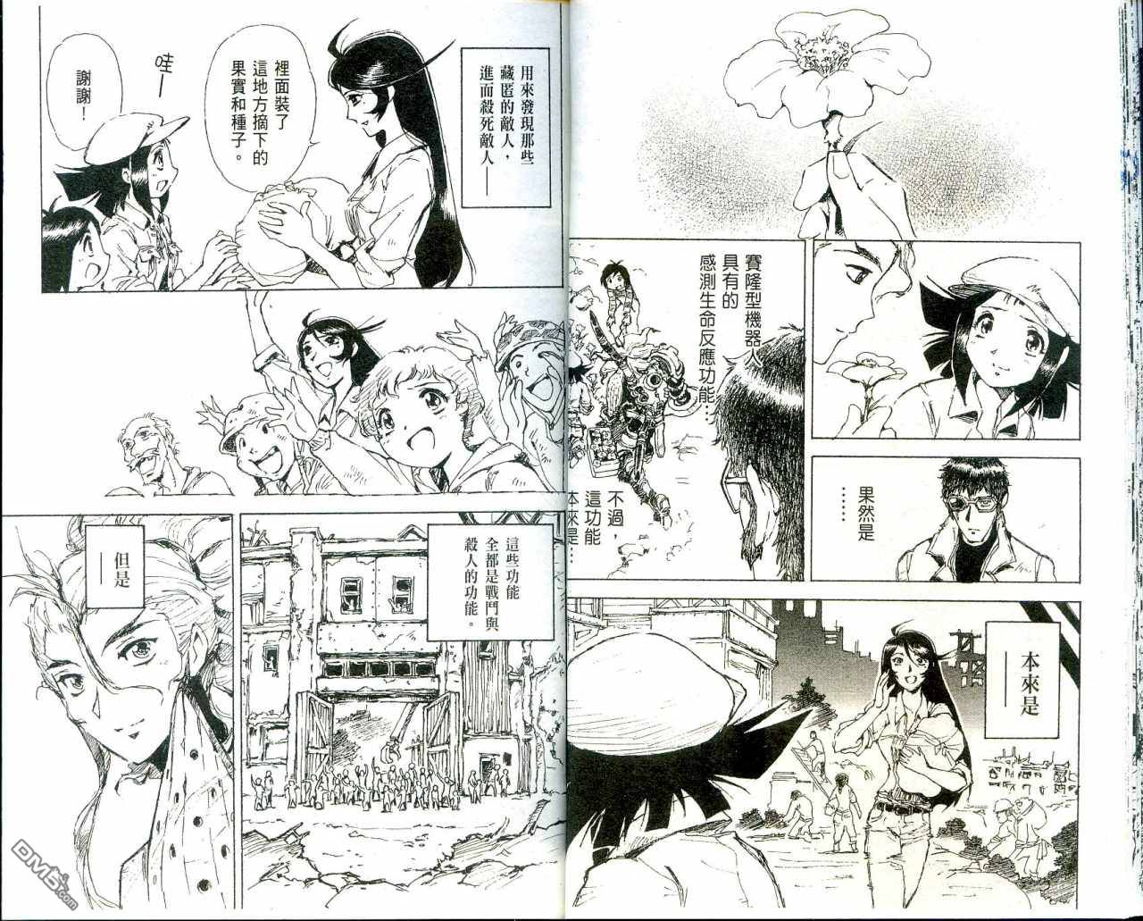 🍟魔神机甲传说 第2卷 第17页