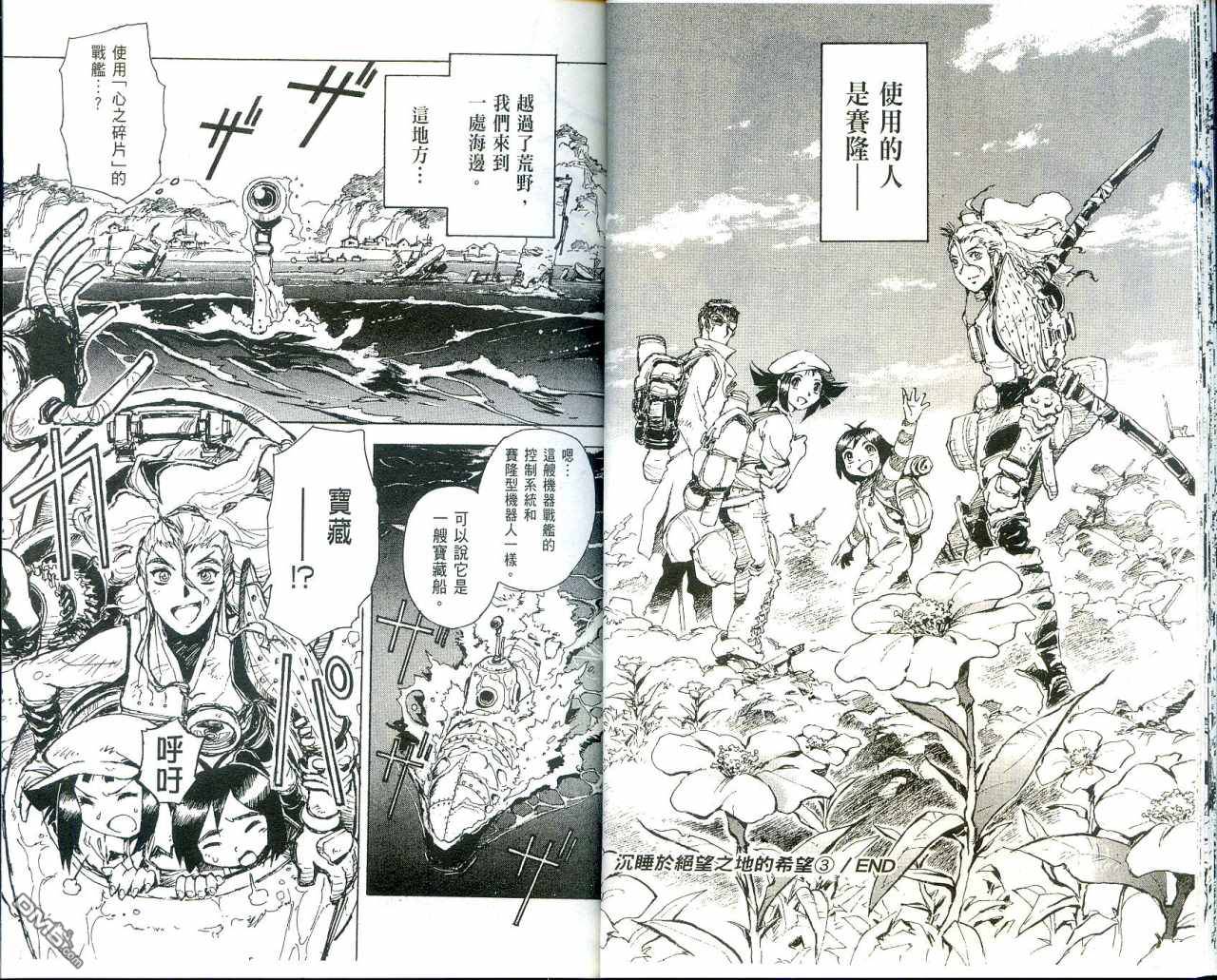 🍟魔神机甲传说 第2卷 第18页