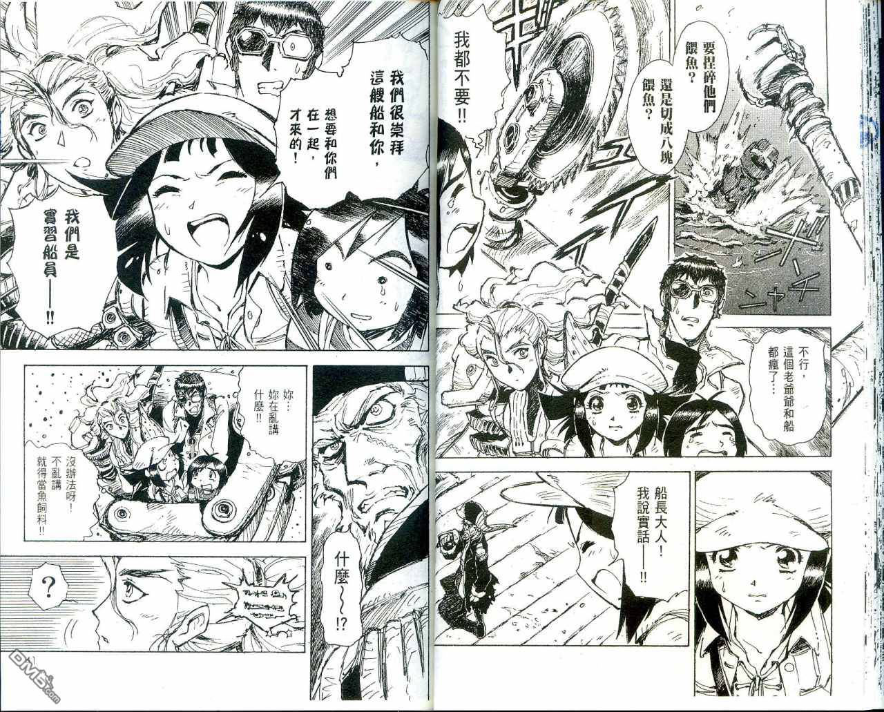 🍟魔神机甲传说 第2卷 第22页