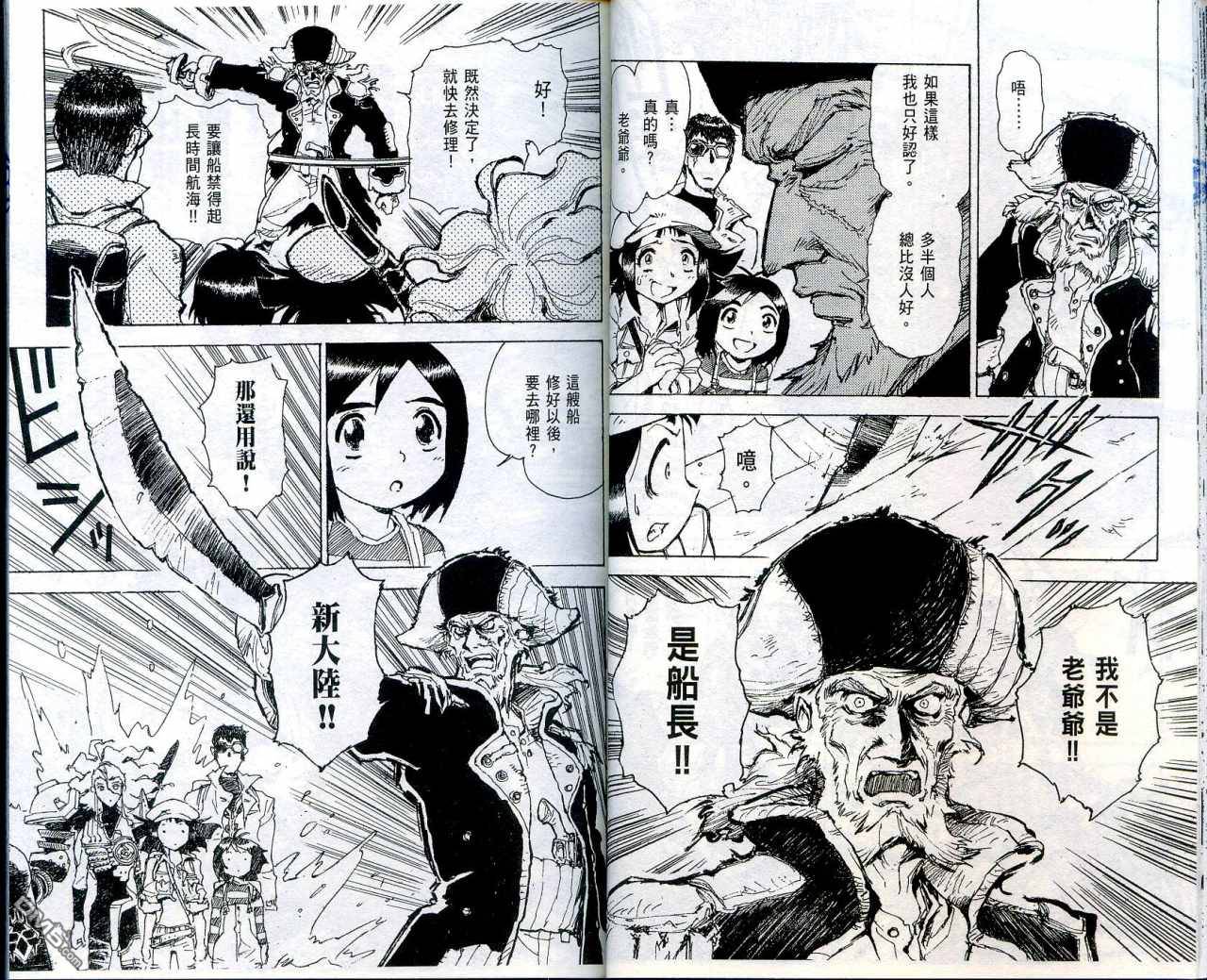 🍟魔神机甲传说 第2卷 第24页