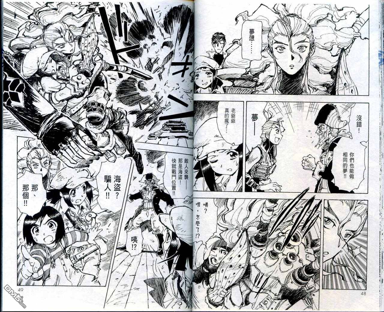 🍟魔神机甲传说 第2卷 第26页