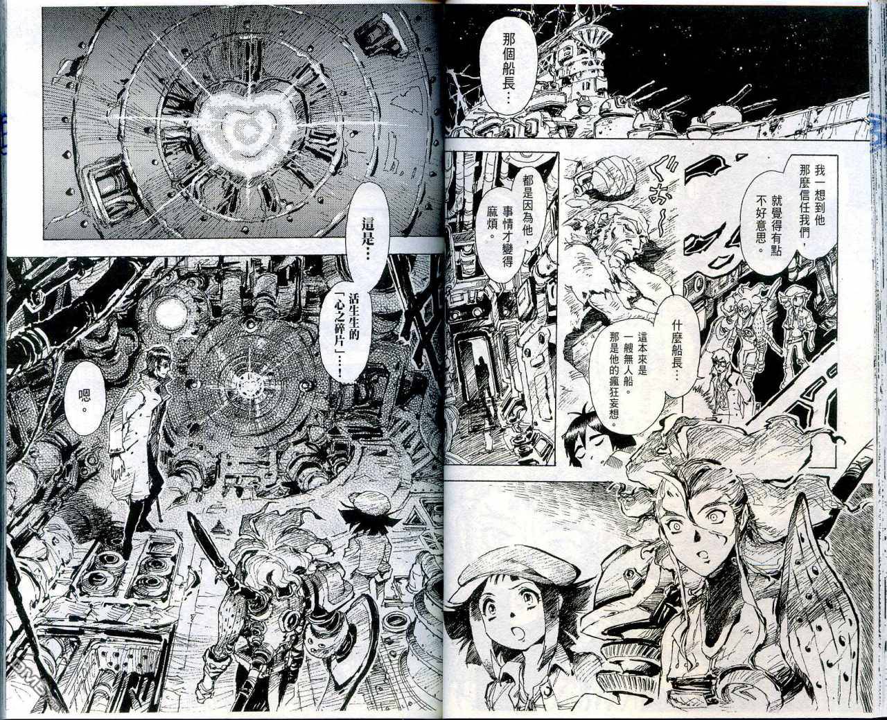 🍟魔神机甲传说 第2卷 第32页
