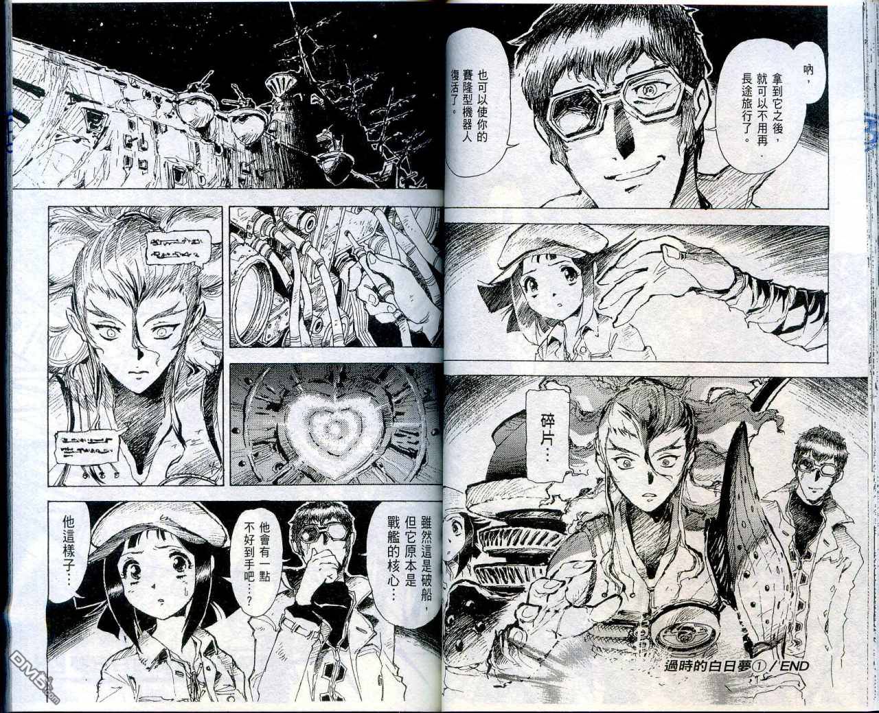 🍟魔神机甲传说 第2卷 第33页