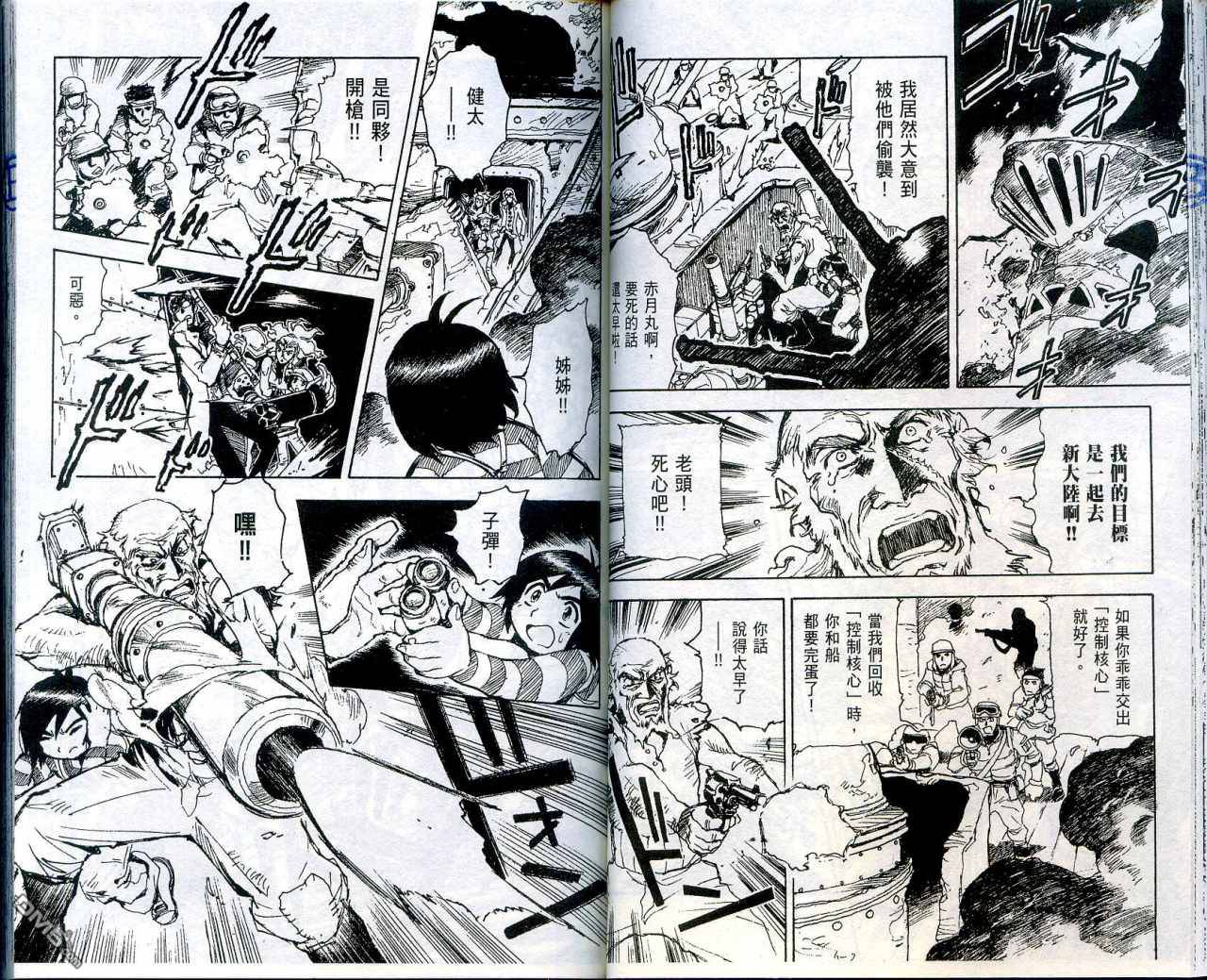 🍟魔神机甲传说 第2卷 第36页
