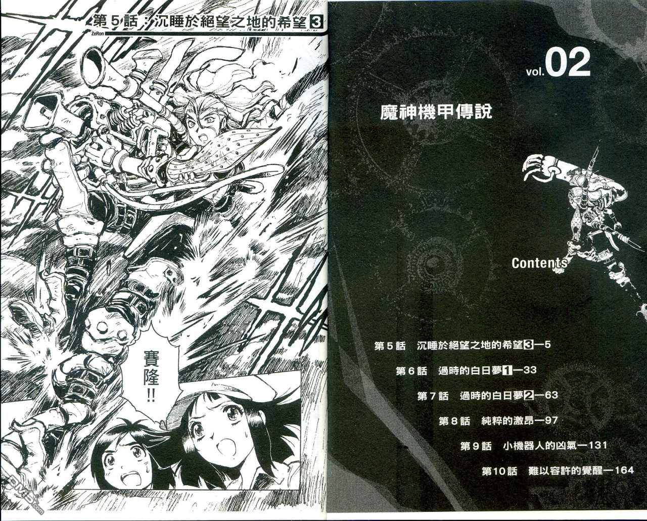 🍟魔神机甲传说 第2卷 第4页