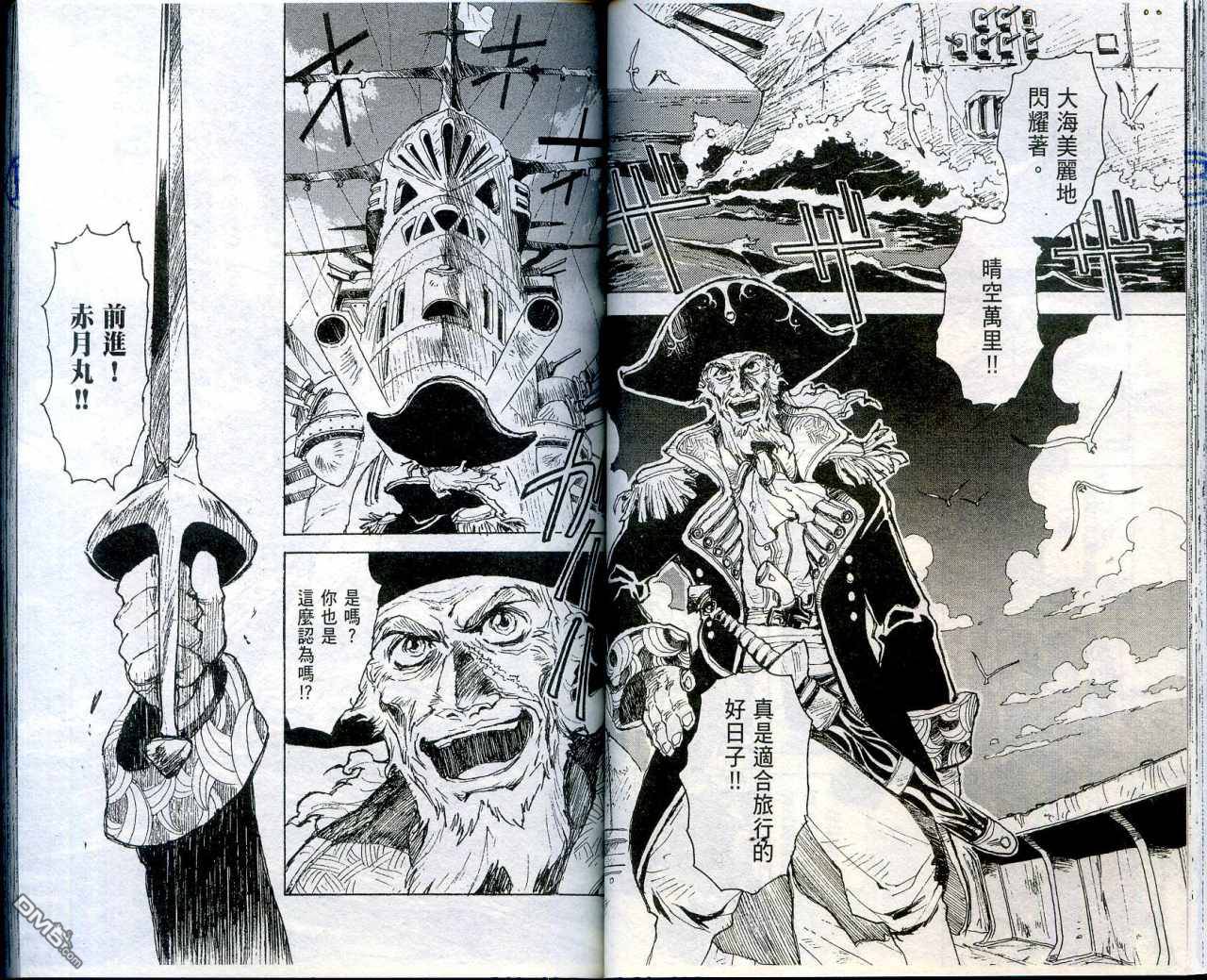 🍟魔神机甲传说 第2卷 第47页
