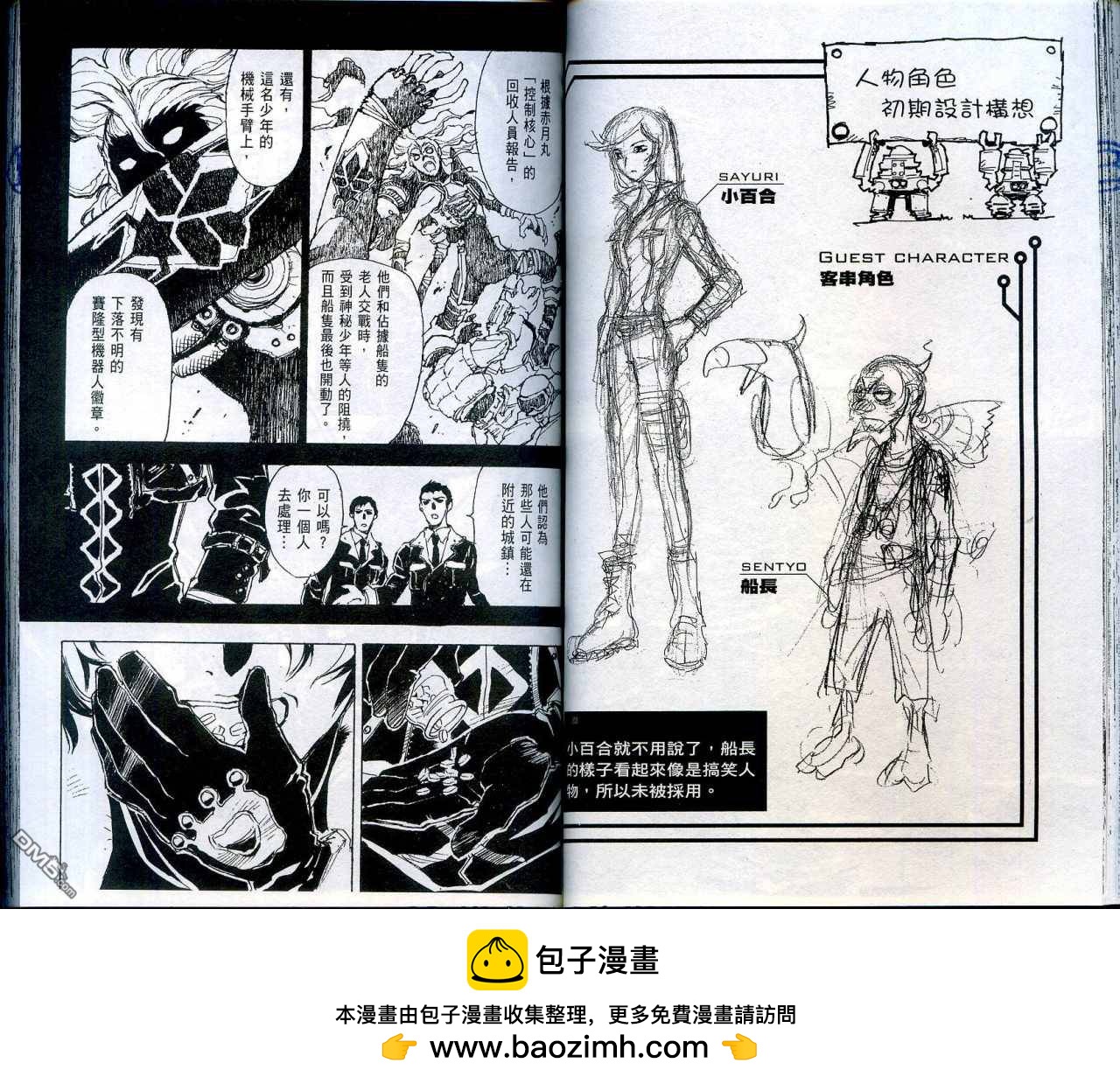 🍟魔神机甲传说 第2卷 第50页