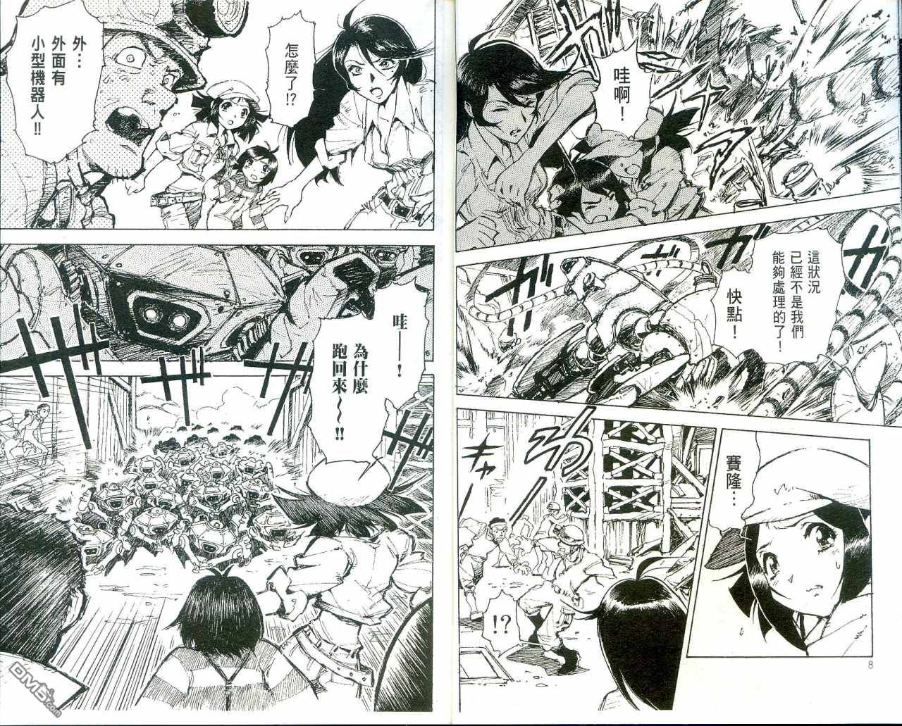 🍟魔神机甲传说 第2卷 第6页