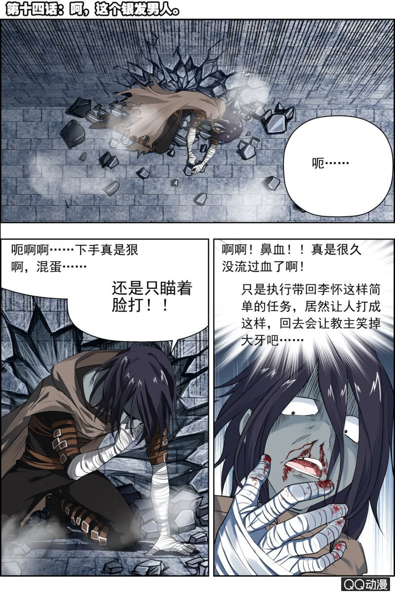 第十四话：呵，这个银发男人。-第14话