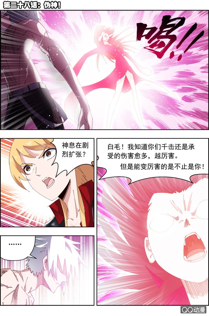 第二十八话：伪神！-第28话