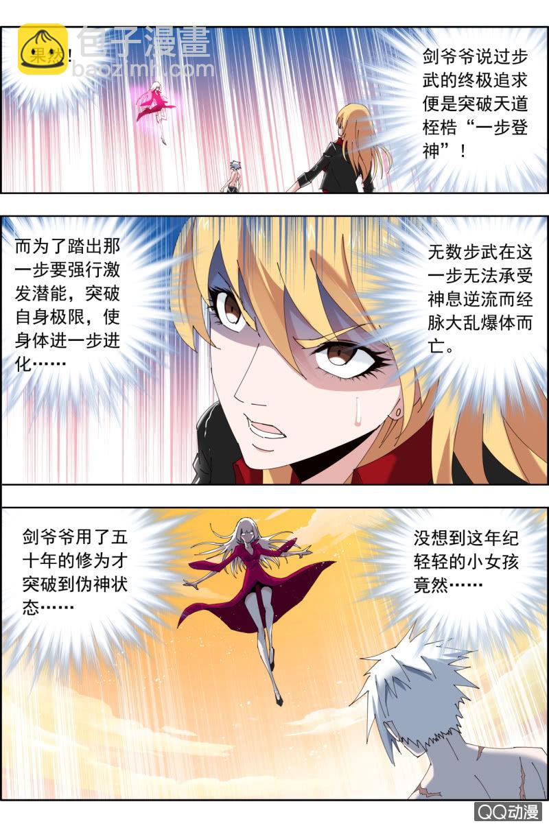 第二十八话：伪神！-第28话