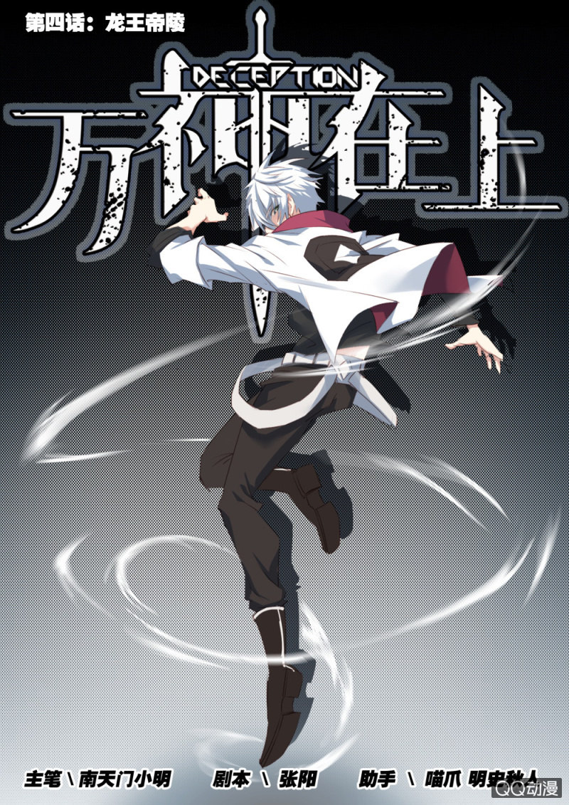 第四话：龙王帝陵-第4话