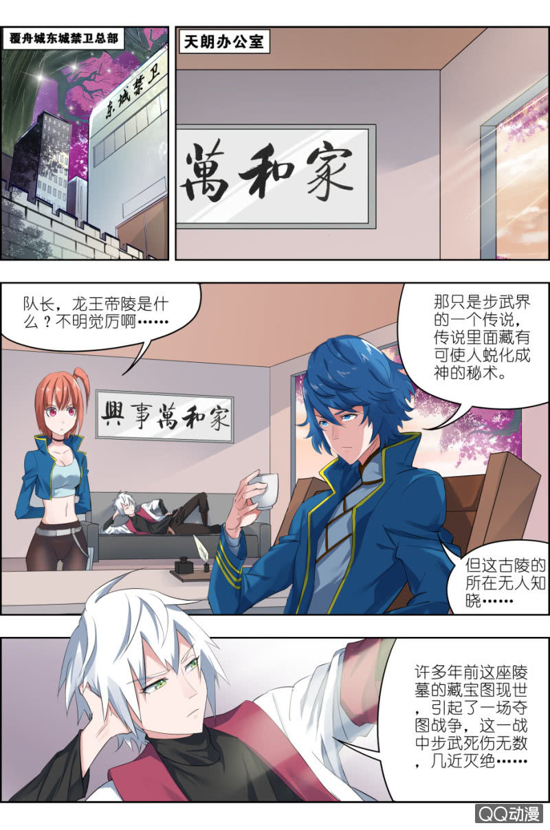 第四话：龙王帝陵-第4话