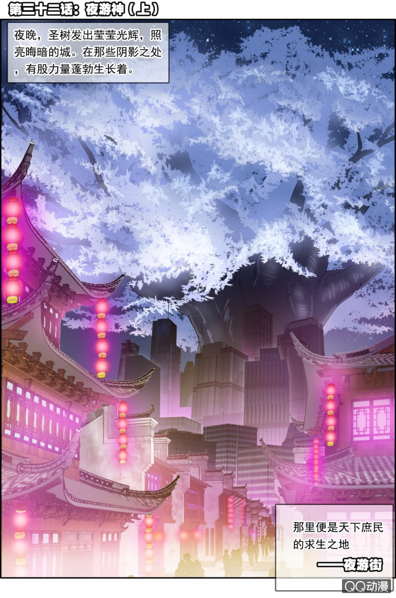 第三十二话：夜游神（上）-第32话