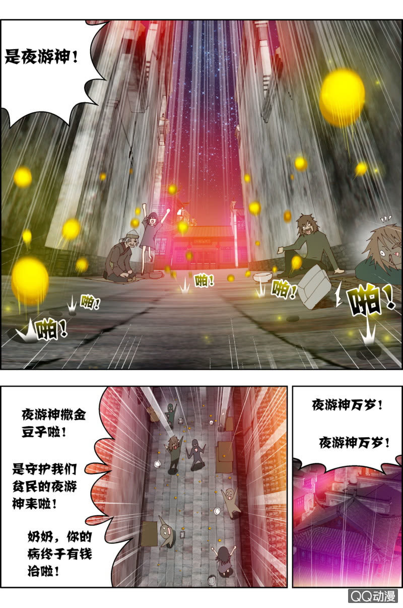 第三十二话：夜游神（上）-第32话