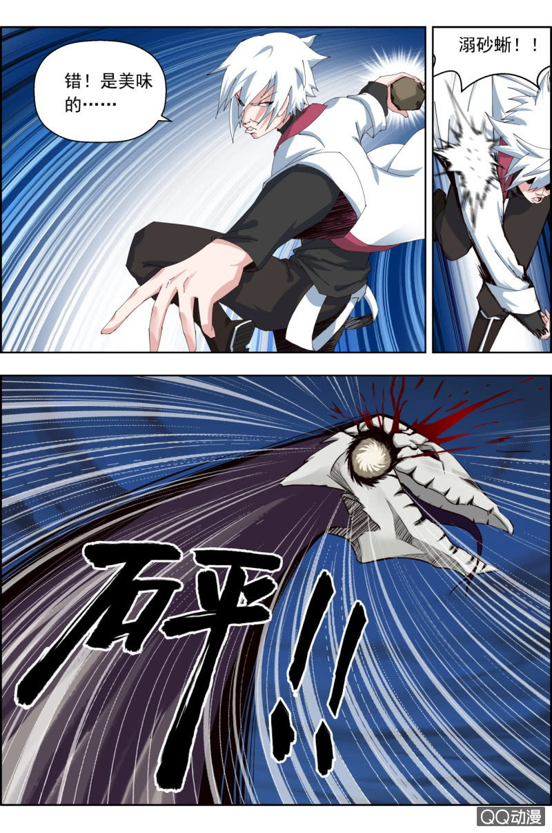 第三十八话：绝地求蜥。-第38话