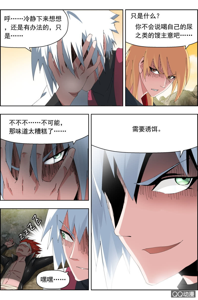 第三十八话：绝地求蜥。-第38话