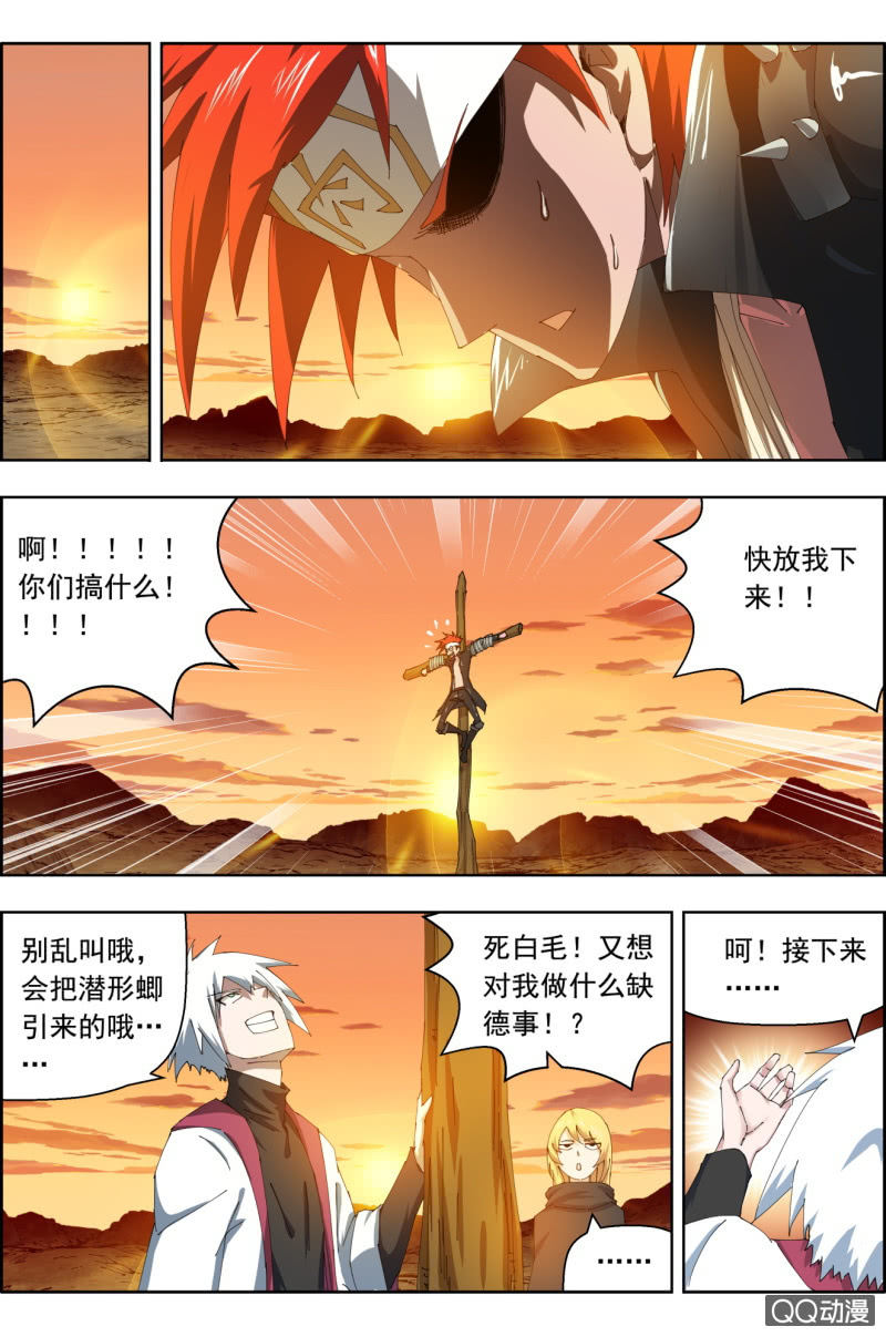 第三十八话：绝地求蜥。-第38话