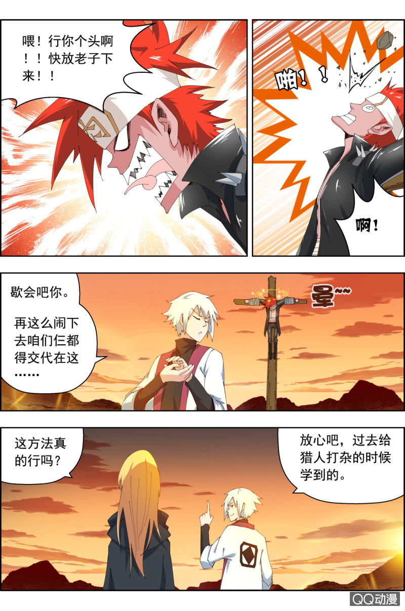 第三十八话：绝地求蜥。-第38话