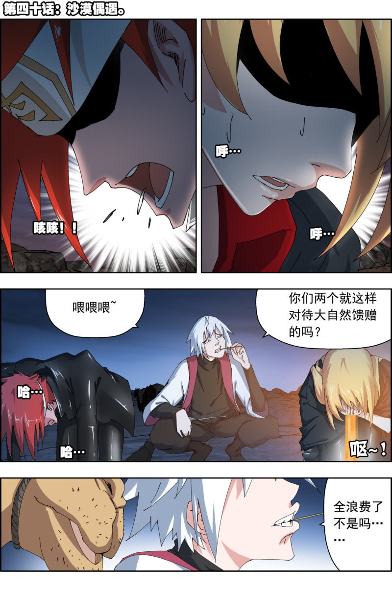 第四十话：沙漠偶遇-第40话