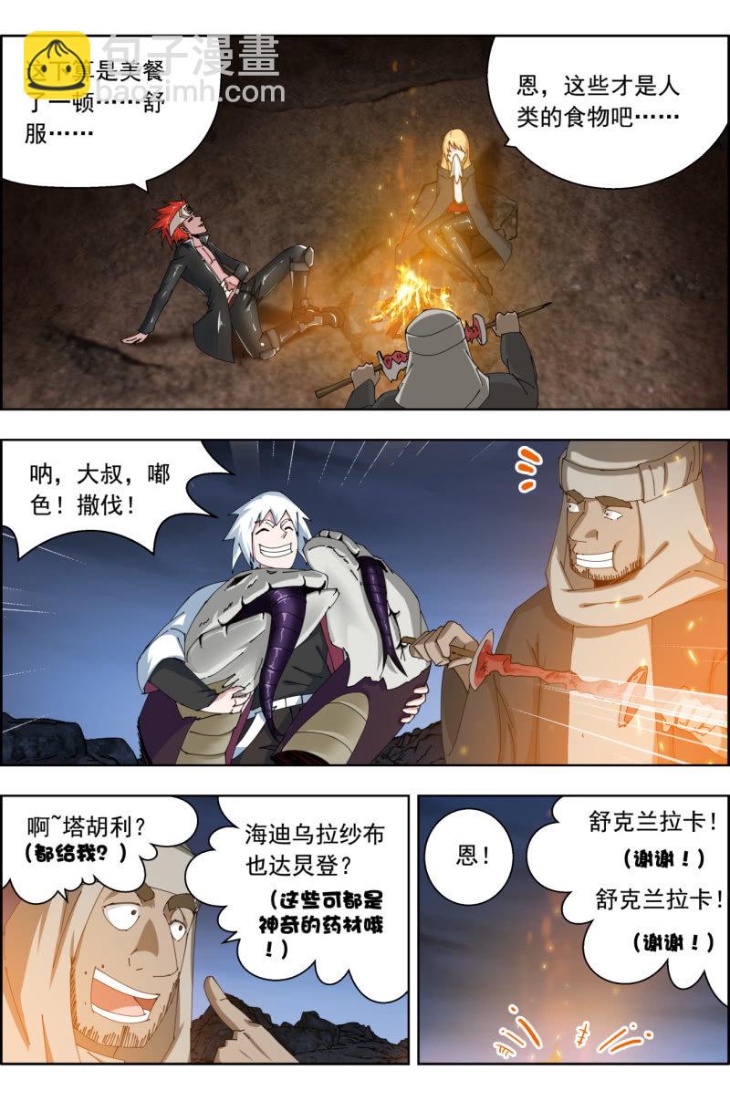 第四十话：沙漠偶遇-第40话