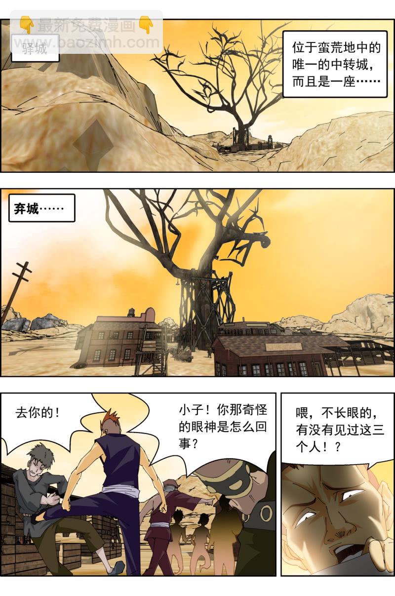 第四十话：沙漠偶遇-第40话