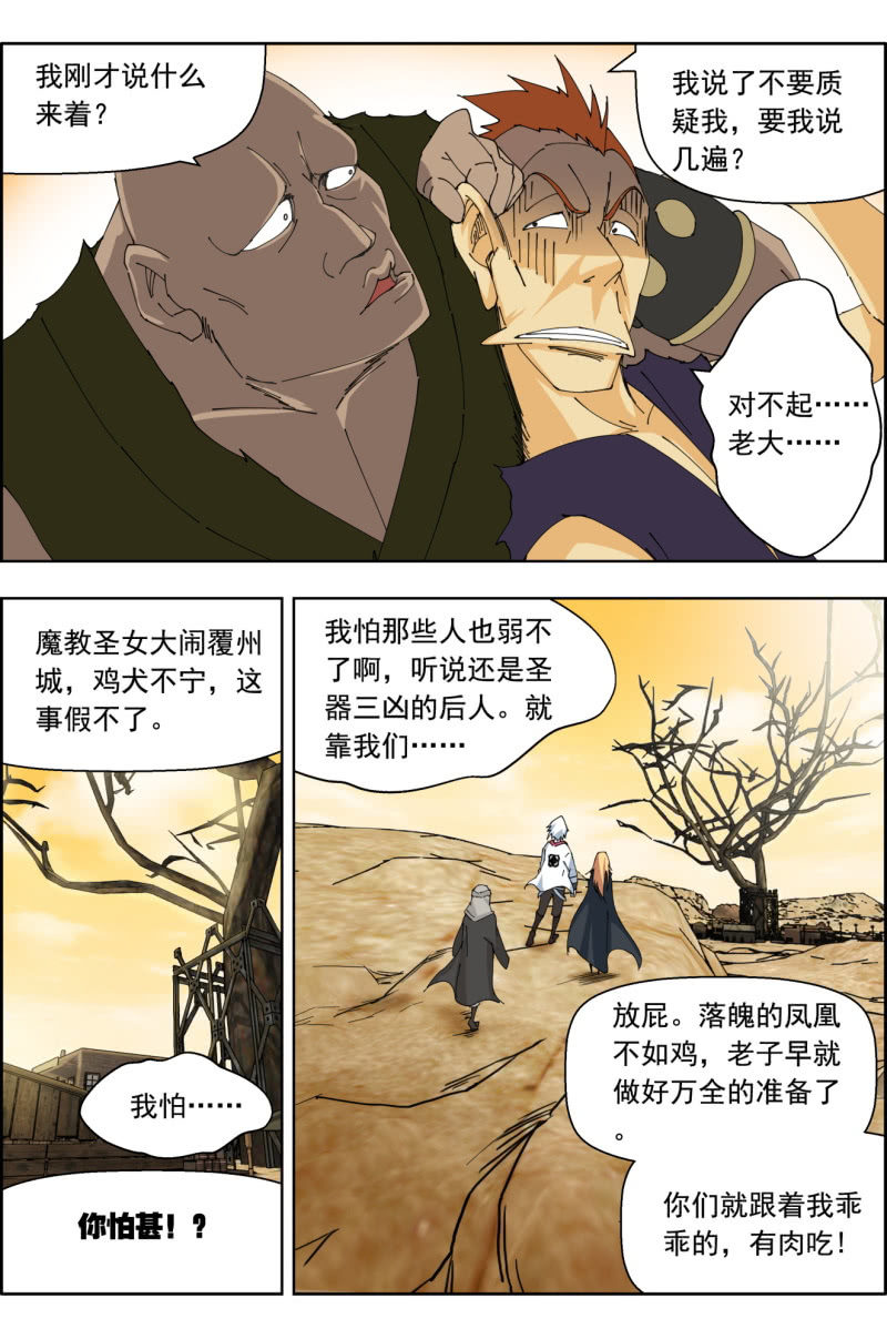 第四十话：沙漠偶遇-第40话