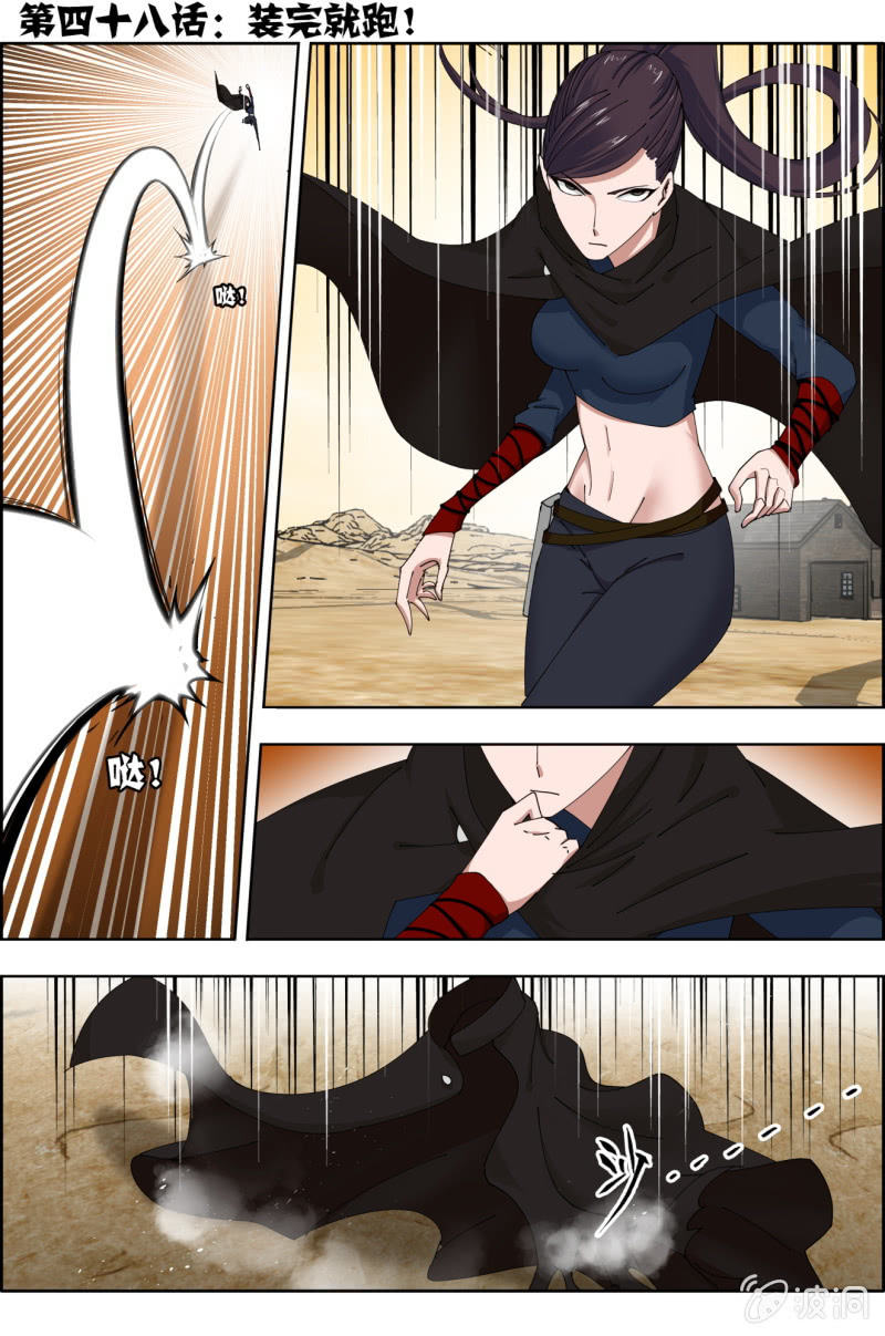 第四十八话：装完就跑！-第48话