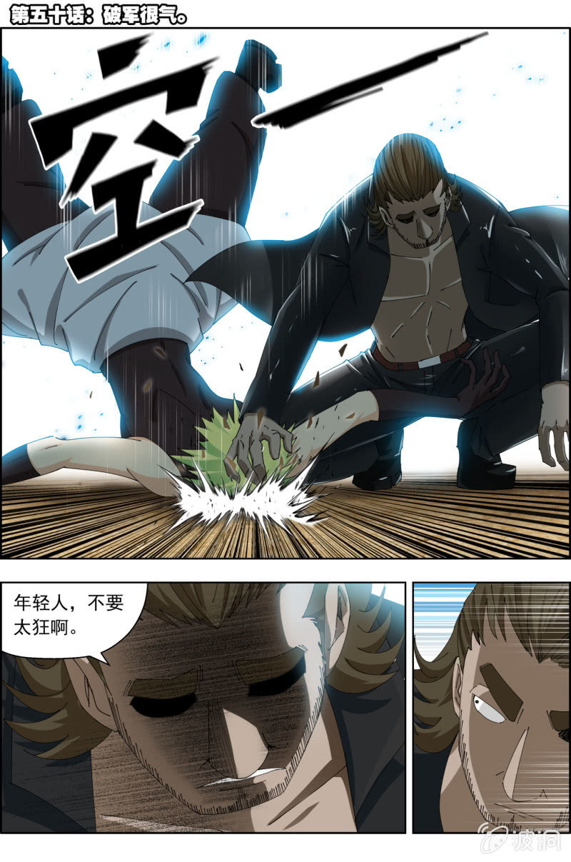 第五十话：破军很气。-第50话
