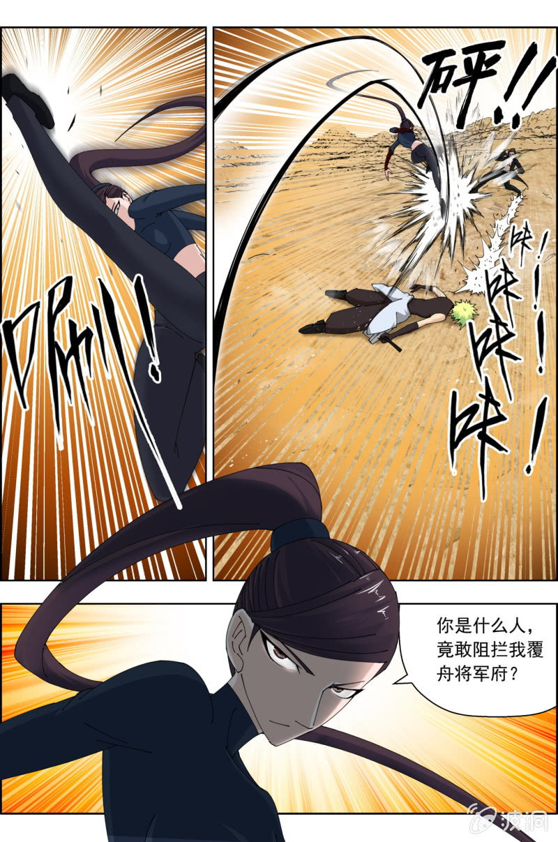第五十话：破军很气。-第50话