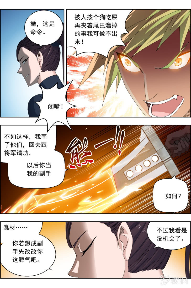 第五十话：破军很气。-第50话