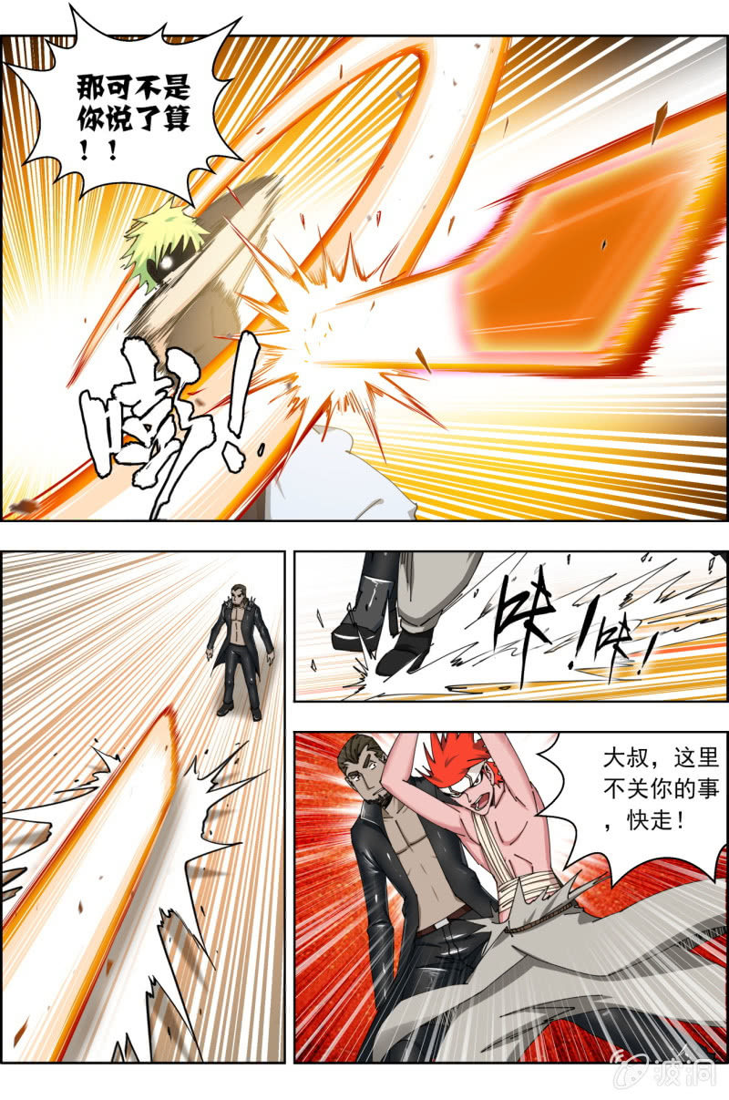 第五十话：破军很气。-第50话