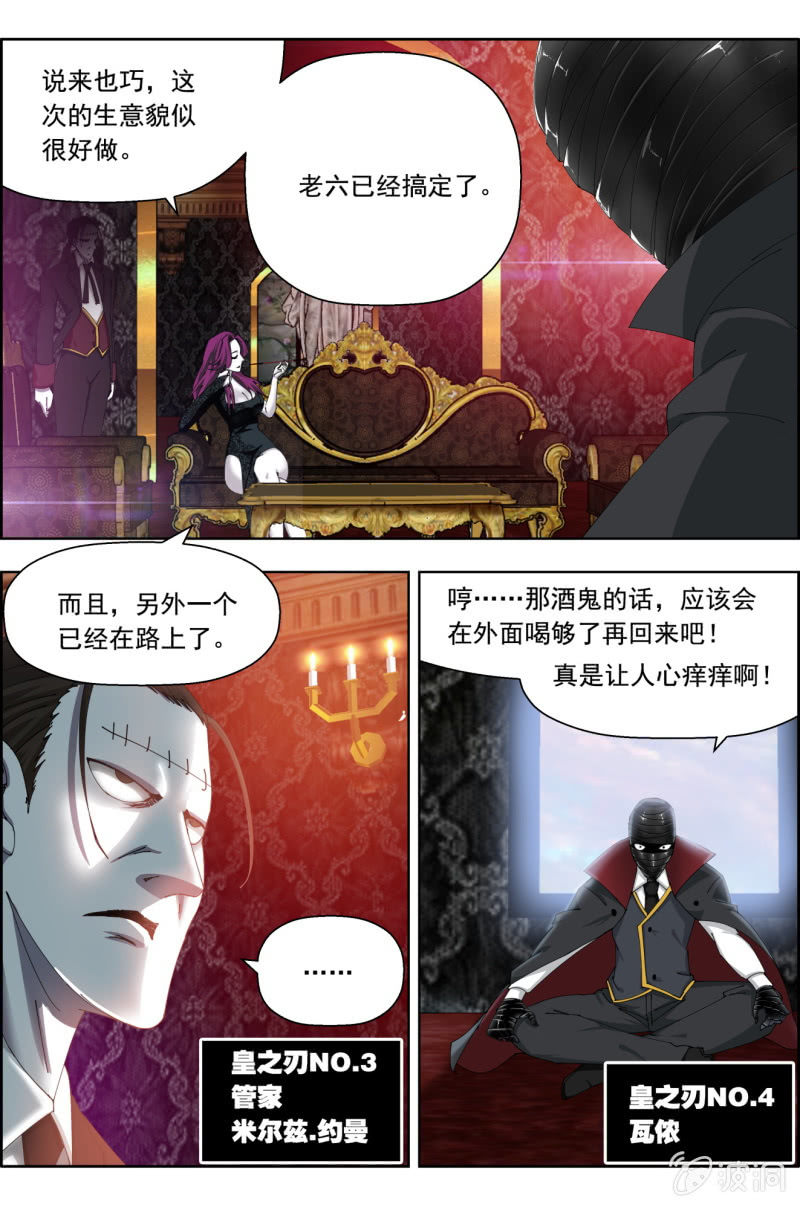 第五十二话：皇之刃。-第52话