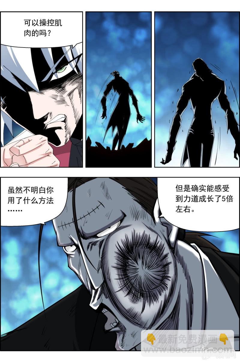 第六十话：垠时&mdash;&mdash;狂战士一族！？-第60话