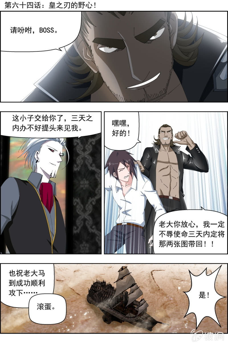 第六十四话：皇之刃的野心！-第64话