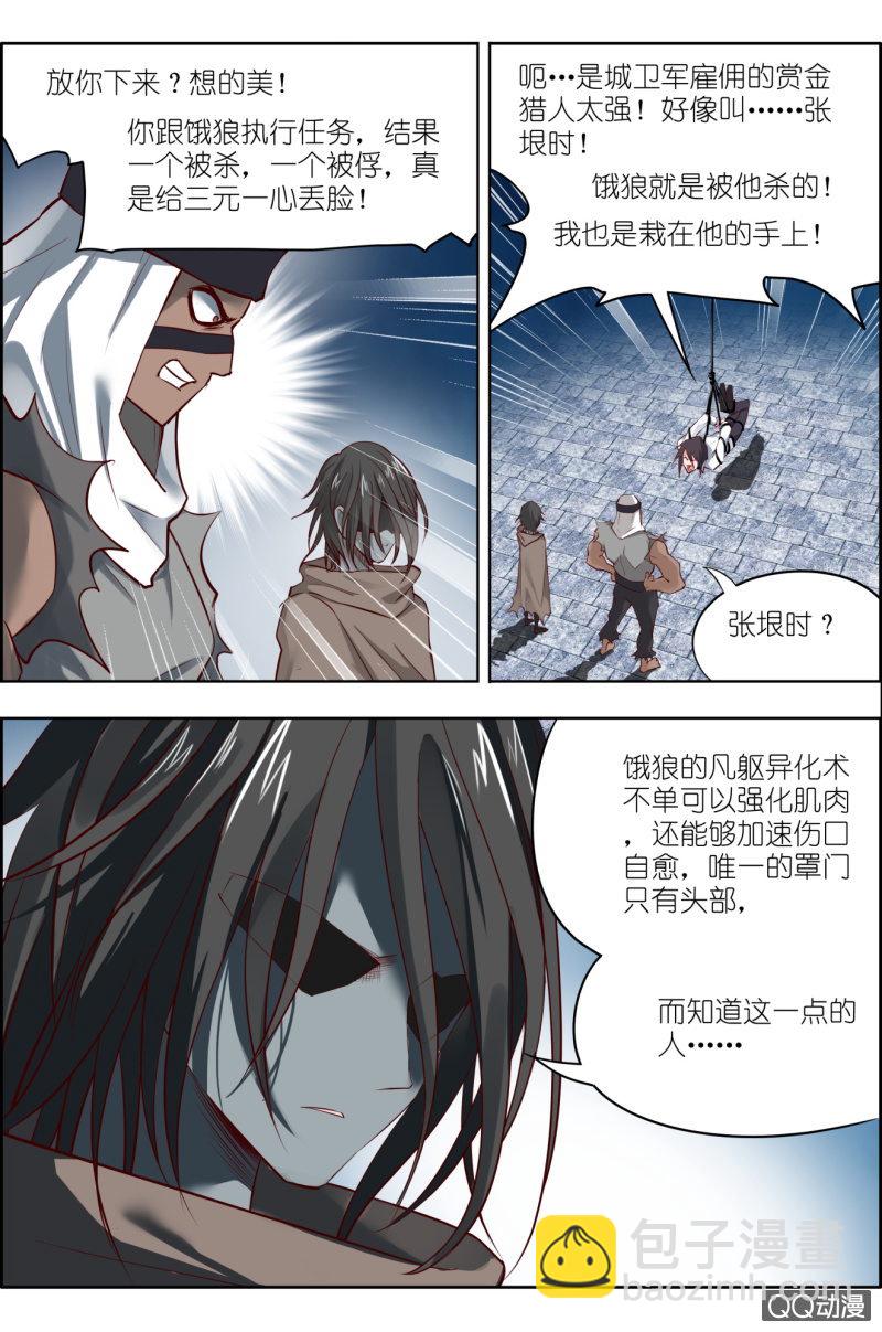 第八话：步武（4）-第8话