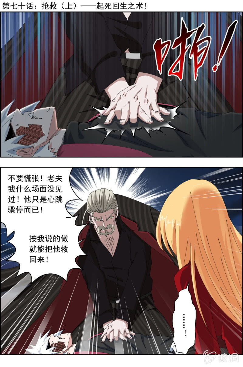 第七十话：抢救（上）&mdash;&mdash;起死回生之术！-第70话