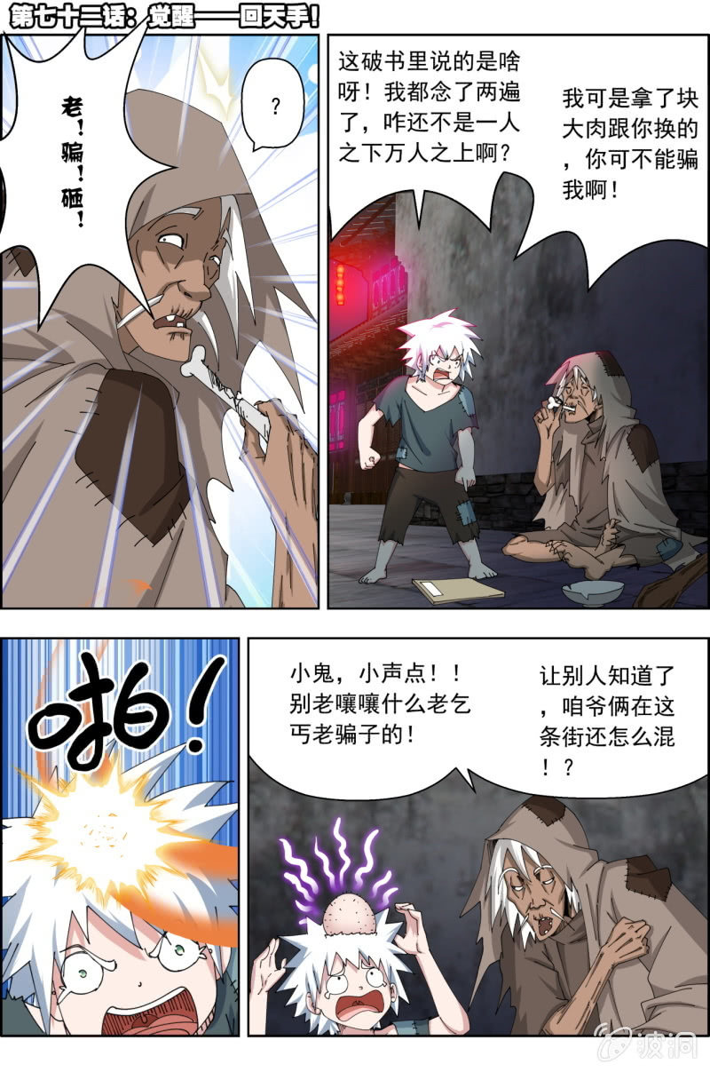 第七十二话：觉醒&mdash;&mdash;回天手！-第72话