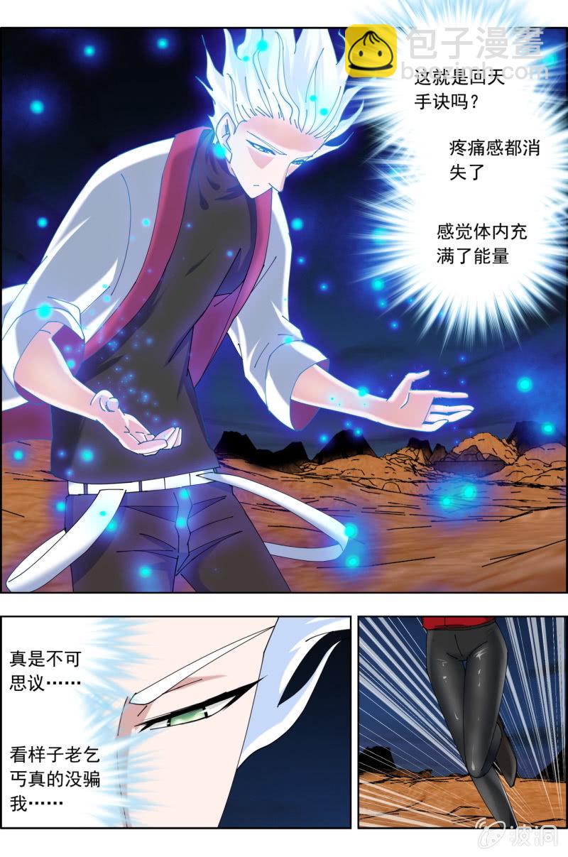 第七十二话：觉醒&mdash;&mdash;回天手！-第72话