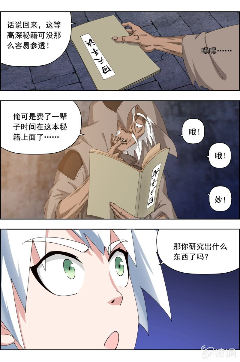 第七十二话：觉醒&mdash;&mdash;回天手！-第72话